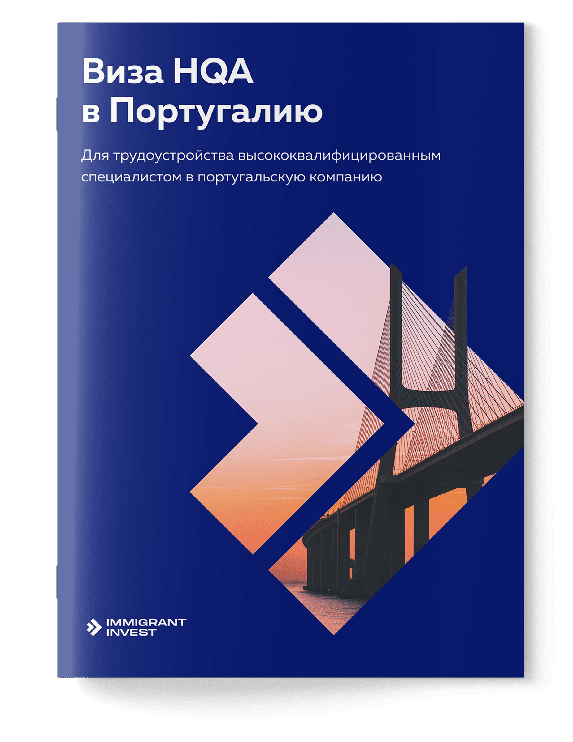Виза HQA в Португалию