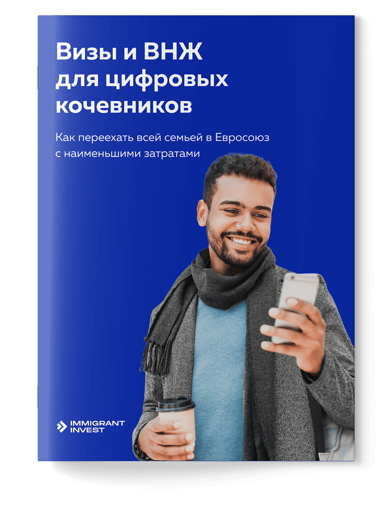 Где получить статус цифрового кочевника? 