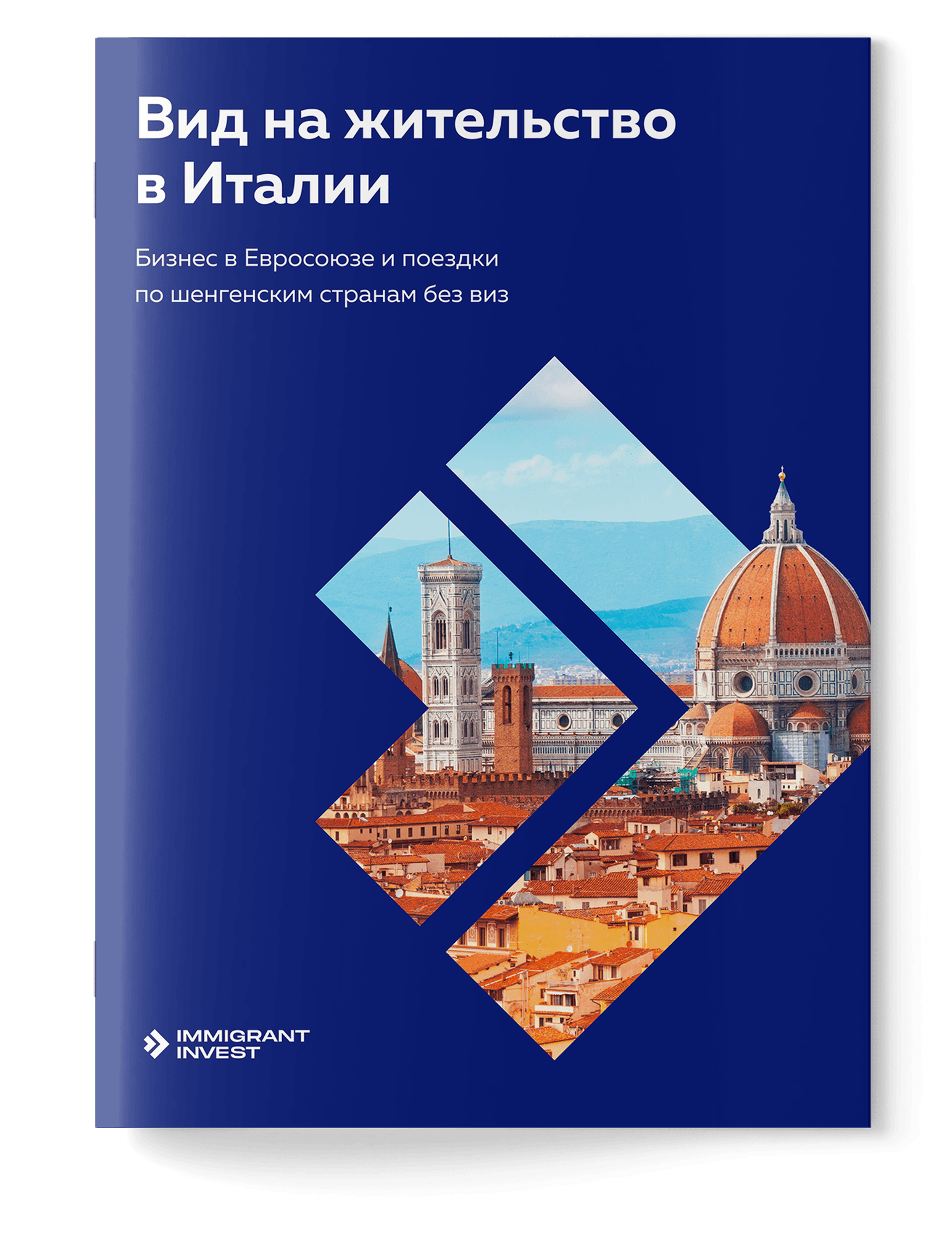 Как получить ВНЖ в Италии без отказа?