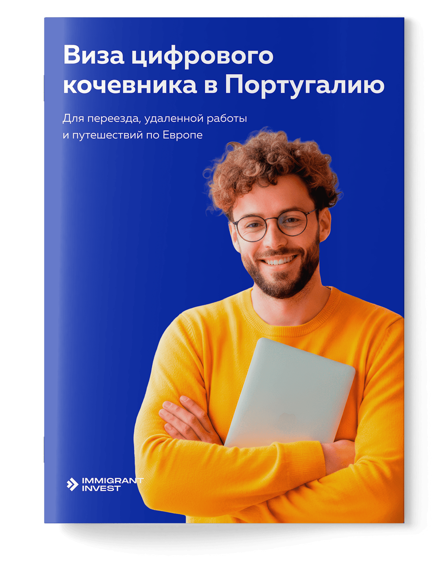 Виза цифрового кочевника в Португалию